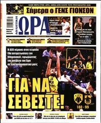 ΩΡΑ ΓΙΑ ΣΠΟΡ