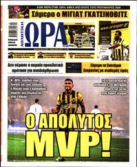 ΩΡΑ ΓΙΑ ΣΠΟΡ