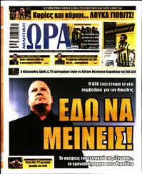 ΩΡΑ ΓΙΑ ΣΠΟΡ