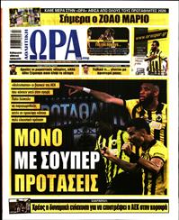 ΩΡΑ ΓΙΑ ΣΠΟΡ