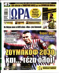 ΩΡΑ ΓΙΑ ΣΠΟΡ