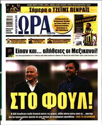 ΩΡΑ ΓΙΑ ΣΠΟΡ