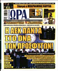 ΩΡΑ ΓΙΑ ΣΠΟΡ