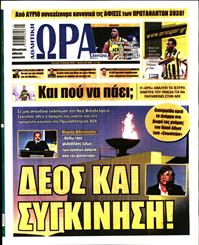 ΩΡΑ ΓΙΑ ΣΠΟΡ
