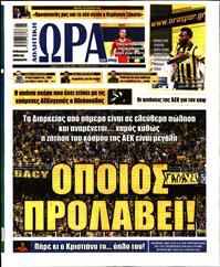 ΩΡΑ ΓΙΑ ΣΠΟΡ