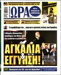 ΩΡΑ ΓΙΑ ΣΠΟΡ