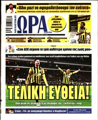 ΩΡΑ ΓΙΑ ΣΠΟΡ