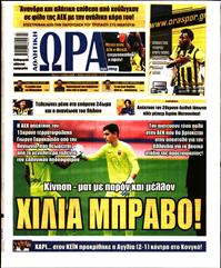 ΩΡΑ ΓΙΑ ΣΠΟΡ