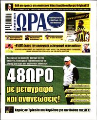ΩΡΑ ΓΙΑ ΣΠΟΡ