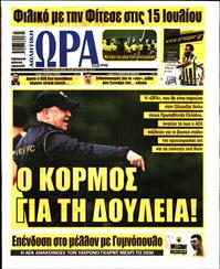 ΩΡΑ ΓΙΑ ΣΠΟΡ