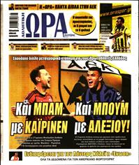 ΩΡΑ ΓΙΑ ΣΠΟΡ