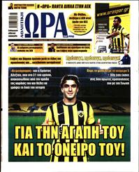 ΩΡΑ ΓΙΑ ΣΠΟΡ