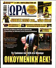 ΩΡΑ ΓΙΑ ΣΠΟΡ