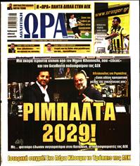 ΩΡΑ ΓΙΑ ΣΠΟΡ