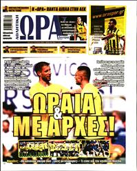 ΩΡΑ ΓΙΑ ΣΠΟΡ