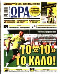 ΩΡΑ ΓΙΑ ΣΠΟΡ
