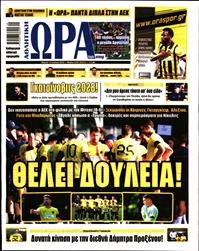 ΩΡΑ ΓΙΑ ΣΠΟΡ
