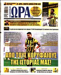 ΩΡΑ ΓΙΑ ΣΠΟΡ