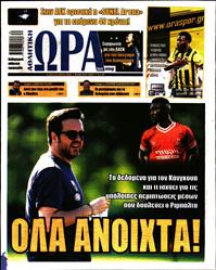 ΩΡΑ ΓΙΑ ΣΠΟΡ