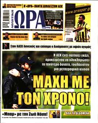 ΩΡΑ ΓΙΑ ΣΠΟΡ