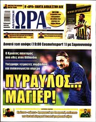 ΩΡΑ ΓΙΑ ΣΠΟΡ