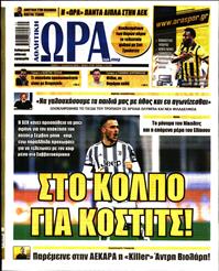 ΩΡΑ ΓΙΑ ΣΠΟΡ
