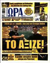 ΩΡΑ ΓΙΑ ΣΠΟΡ
