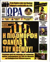 ΩΡΑ ΓΙΑ ΣΠΟΡ