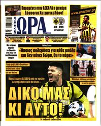 ΩΡΑ ΓΙΑ ΣΠΟΡ