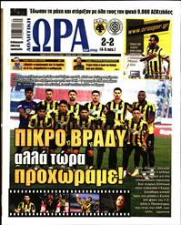 ΩΡΑ ΓΙΑ ΣΠΟΡ