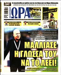 ΩΡΑ ΓΙΑ ΣΠΟΡ