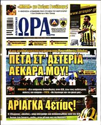ΩΡΑ ΓΙΑ ΣΠΟΡ