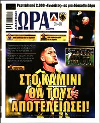 ΩΡΑ ΓΙΑ ΣΠΟΡ
