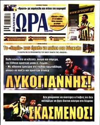 ΩΡΑ ΓΙΑ ΣΠΟΡ