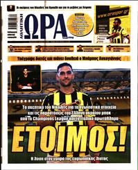 ΩΡΑ ΓΙΑ ΣΠΟΡ