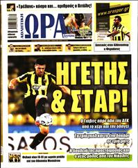 ΩΡΑ ΓΙΑ ΣΠΟΡ
