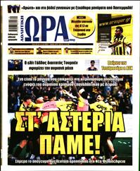 ΩΡΑ ΓΙΑ ΣΠΟΡ