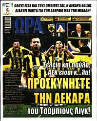 ΩΡΑ ΓΙΑ ΣΠΟΡ