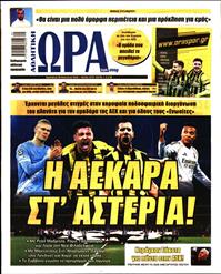 ΩΡΑ ΓΙΑ ΣΠΟΡ