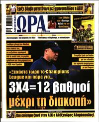 ΩΡΑ ΓΙΑ ΣΠΟΡ