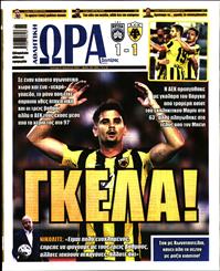 ΩΡΑ ΓΙΑ ΣΠΟΡ