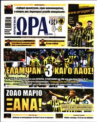 ΩΡΑ ΓΙΑ ΣΠΟΡ