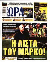 ΩΡΑ ΓΙΑ ΣΠΟΡ