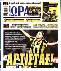 ΩΡΑ ΓΙΑ ΣΠΟΡ