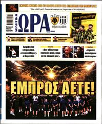 ΩΡΑ ΓΙΑ ΣΠΟΡ