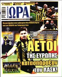 ΩΡΑ ΓΙΑ ΣΠΟΡ