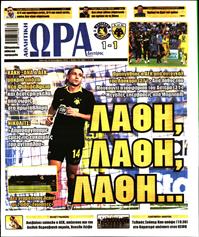 ΩΡΑ ΓΙΑ ΣΠΟΡ