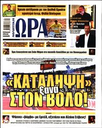 ΩΡΑ ΓΙΑ ΣΠΟΡ