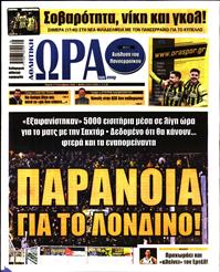 ΩΡΑ ΓΙΑ ΣΠΟΡ