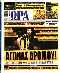 ΩΡΑ ΓΙΑ ΣΠΟΡ